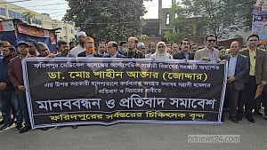 ফরিদপুরে চিকিৎসকের ওপর হামলার বিচার দাবিতে মানববন্ধন