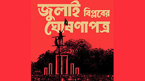 জুলাই বিপ্লবের ঘোষণাপত্র: আড়াই লাখ মানুষ জমায়েতের পরিকল্পনা