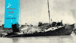 ‘চাঁদপুর নদীবন্দর অ্যাটাক’