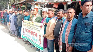 কিশোরগঞ্জে প্রধান ও সহকারী প্রধান শিক্ষকের অপসারণ দাবিতে বিক্ষোভ