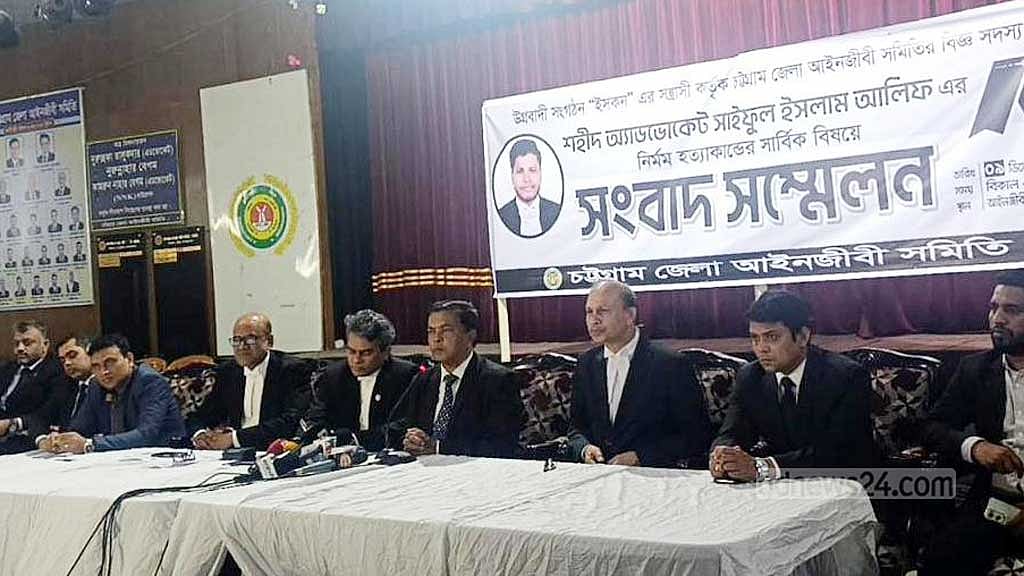 চট্টগ্রাম জেলা আইনজীবী সমিতির সংবাদ সম্মেলন।