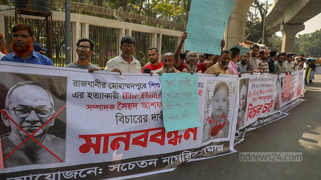 ১৩ ফেব্রুয়ারি ২০২৪: ঢাকার মোহাম্মদপুরে কিশোরী গৃহকর্মী প্রীতি উরাংয়ের মৃত্যুর ঘটনায় গৃহকর্তা ডেইলি স্টারের নির্বাহী সম্পাদক সৈয়দ আশফাকুল হকের বিচার দাবিতে জাতীয় প্রেস ক্লাবের সামনে মানববন্ধন করে সচেতন নাগরিক সমাজ। 
