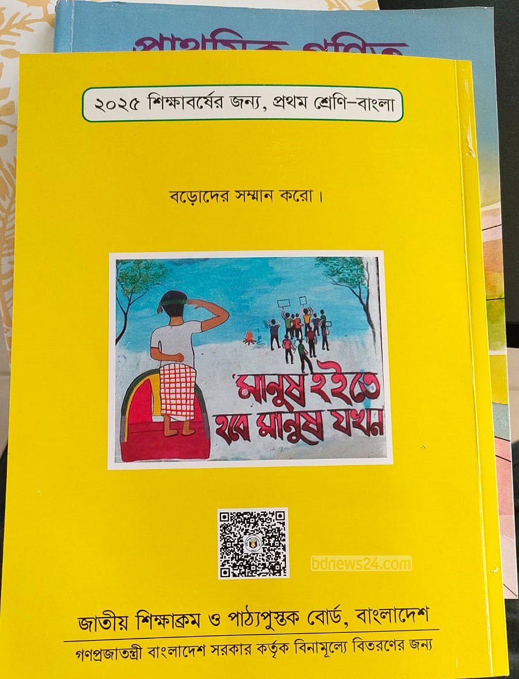 জুলাই অভ্যুত্থানের গ্রাফিতি স্থান পেয়েছে প্রাথমিকের বইয়ের শেষ মলাটে।