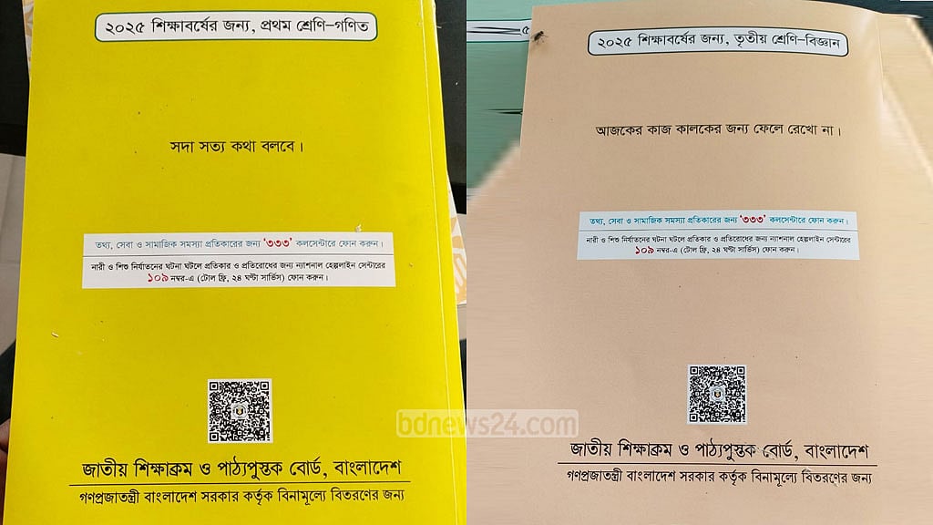 নতুন বইয়ে বদলে গেছে নীতিবাক্যও