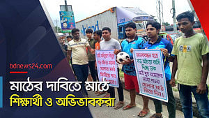 কথা রাখেনি প্রশাসন, বিকল্প মাঠ কবে পাবে শিক্ষার্থীরা?