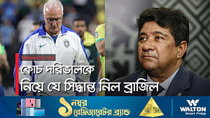 দরিভালেই আস্থা রাখছে ব্রাজিল ফুটবল?
