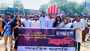‘অস্পষ্টতা’ এড়াতে গণতান্ত্রিক ছাত্রশক্তির কার্যক্রম, সব কমিটি স্থগিত