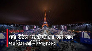 নদীর পাড়ে বর্ণিল আয়োজনে প্যারিস অলিম্পিকসের উদ্বোধন