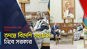 তদন্তে সহায়তা নিয়ে জাতিসংঘের প্রস্তাব গ্রহণ করেছে সরকার