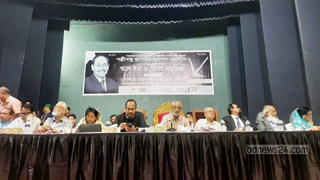 এরশাদের স্মরণসভায় জাতীয় পার্টির নেতারা।