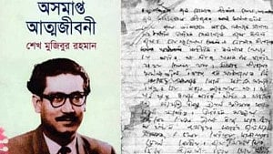 বঙ্গবন্ধুর ‘অসমাপ্ত আত্মজীবনী’তে আওয়ামী লীগের জন্ম ইতিহাস