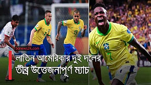 প্যারাগুয়ের বিরুদ্ধে ৪-১ গোলে ব্রাজিলের জয়