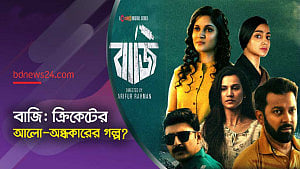 দেশের ক্রিকেটের সংকটের গল্প ‘বাজি’?