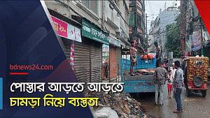 ‘পানির দামে’ বিক্রি হচ্ছে চামড়া