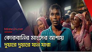 বাড়ি বাড়ি ঘুরে কী পান তারা?