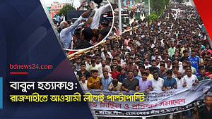 রাজশাহীতে শাহরিয়ারকে ‘অবাঞ্ছিত’ ঘোষণা করলেন লিটনের অনুসারীরা