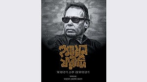 বন্ধু ফরীদিকে নিয়ে লেখা বইয়ের প্রচ্ছদ আঁকলেন আফজাল