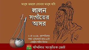 শহীদ মিনারে বসছে লালনের গানের আসর, ছড়াবে ‘সহনশীলতার বার্তা’