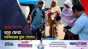 ৬৫ দিন পর ঘরে ফেরার আনন্দ