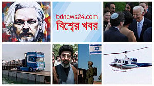 বিশ্বের খবর | ২১ মে, ২০২৪