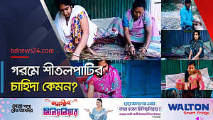 গরমের মৌসুমে শীতলপাটির কারিগররা কতটা ব্যস্ত?