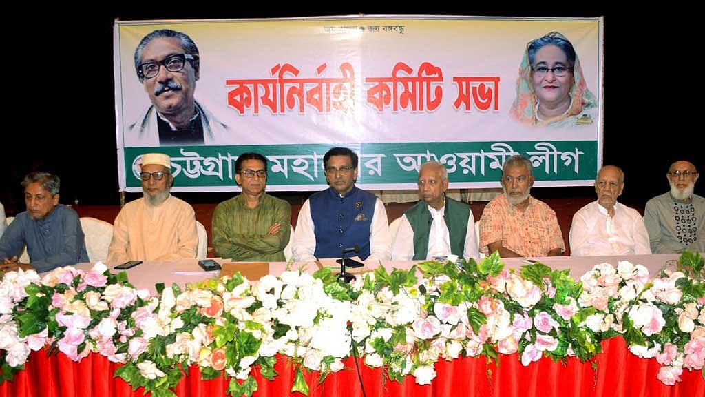 চট্টগ্রাম মহানগর আওয়ামী লীগের কার্যনির্বাহী কমিটির সভায় বক্তারা