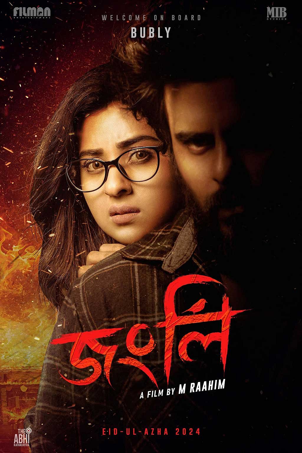  'জংলি' সিনেমার পোস্টার