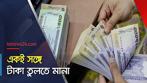 সব গ্রাহককে একই সঙ্গে টাকা না তোলার পরামর্শ