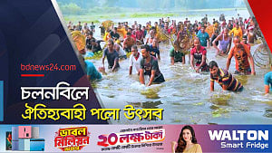 চলনবিলে পলো উৎসবে মানুষের ঢল