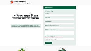 সংবিধান সংস্কার: জনমত জানতে ওয়েবসাইট চালু