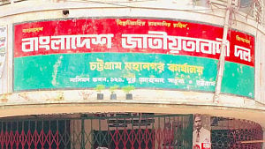 জাতীয় নিরাপত্তার মত বিষয়ে সিদ্ধান্ত অন্তর্বর্তী সরকারের কাজ নয়: চট্টগ্রাম বিএনপি