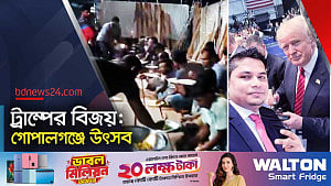 ট্রাম্পের জয়ের আনন্দে গোপালগঞ্জে খিচুড়িভোজ