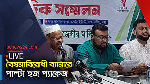 বৈষম্যবিরোধী হজ এজেন্সি মালিকদের পাল্টা প্যাকেজ ঘোষণা