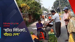 অর্ধেক দামে সবজি বিক্রি করে কবিরের প্রতিবাদ