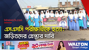 নওগাঁয় শিক্ষার্থী হত্যা: অভিযুক্তদের গ্রেপ্তারের দাবিতে বিক্ষোভ