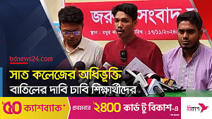 সাত কলেজ নিয়ে ‘পরিচয় বিড়ম্বনার’ কথা বলছেন ঢাবি শিক্ষার্থীরা