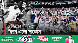 গৌরব ফিরে পেল পেলের সান্তোস