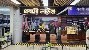 প্রবাসীদের জন্য শাহজালালে চালু হল বিশেষ লাউঞ্জ