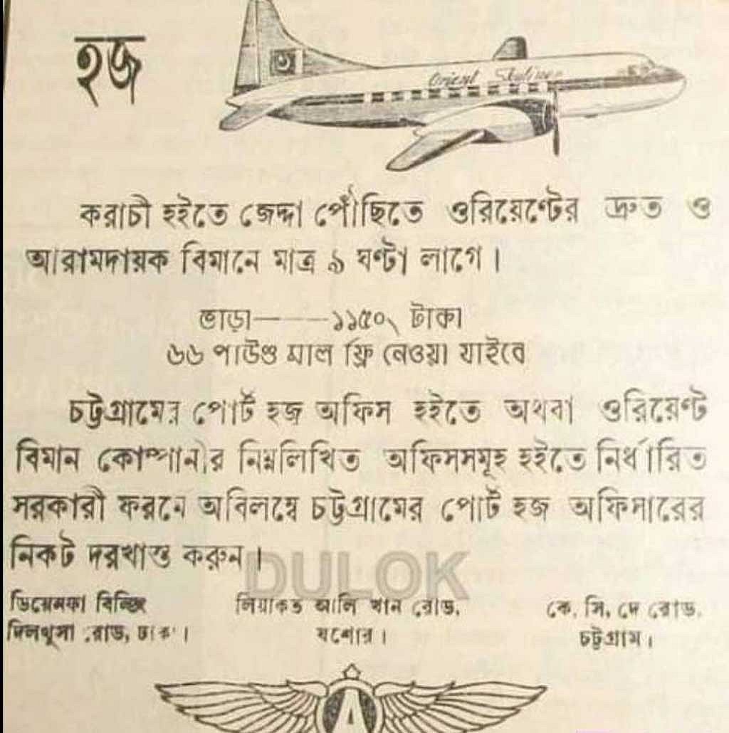During the Pakistan era, such advertisements in newspapers were published to promote air travel for Hajj pilgrims.