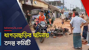 খাগড়াছড়িতে সংঘর্ষের ঘটনায় তদন্ত কমিটি