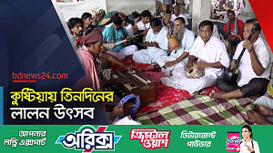লালন সাঁইয়ের ধামে তিন দিনের উৎসব শুরু