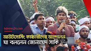 চাকরি স্থায়ী করার আন্দোলনে আউটসোর্সিং কর্মীরা