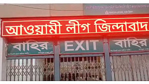ডিজিটাল বোর্ডে ‘আওয়ামী লীগ জিন্দাবাদ’, রেলওয়ের প্রকৌশলী বরখাস্ত