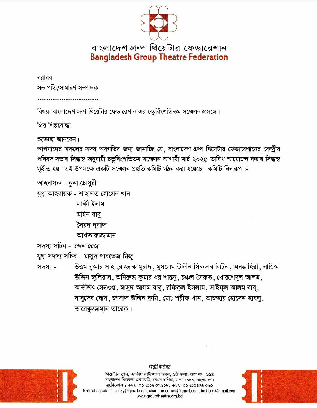 সম্মেলন প্রস্তৃতি কমিটির অধিকাংশ সদস্যই জানিয়েছেন, তাদেরকে না জানিয়ে তাদের নাম কমিটিতে যুক্ত করা হয়েছে।