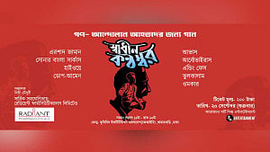 আন্দোলনে আহতদের জন্য কনসার্ট, গাইবে ৯ ব্যান্ড
