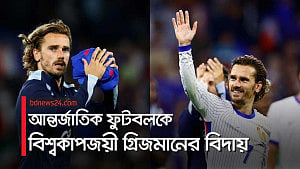 আচমকা বিদায় বললেন গ্রিজমান
