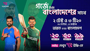 ভারত-বাংলাদেশ সিরিজ লাইভ দেখা যাবে টফিতে