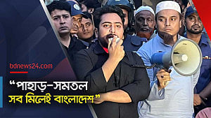 পাহাড়ে দ্বন্দ্ব তৈরি করে অনেকে সুবিধা নিতে চায়: তথ্য উপদেষ্টা