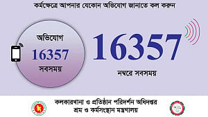 টেলিফোনে শ্রমিকদের অভিযোগ শুনবে সরকার