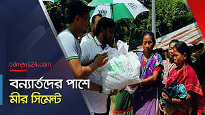 বন্যাক্রান্ত এলাকায় মীর সিমেন্টের ত্রাণ বিতরণ